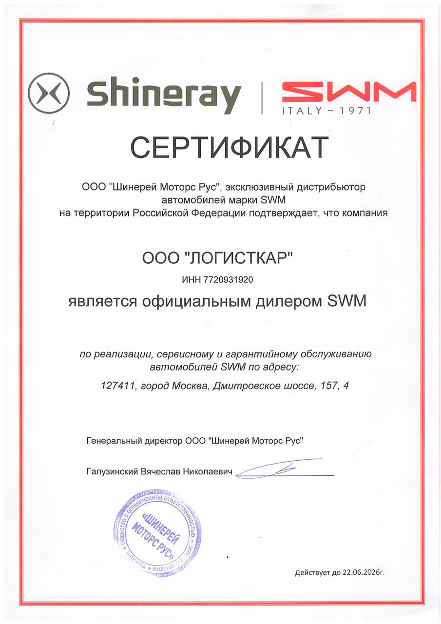 Сертификат официального дилера SWM